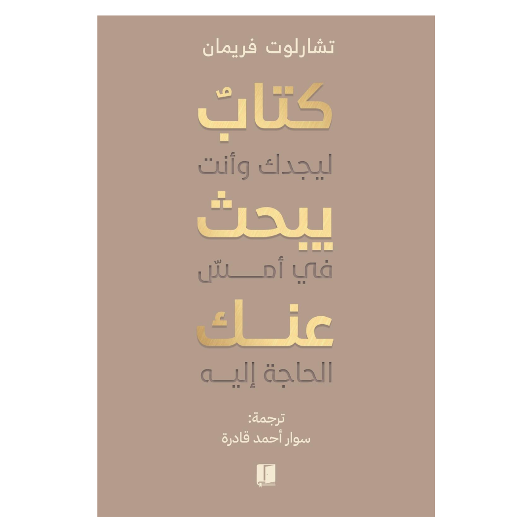 كتاب يبحث عنك