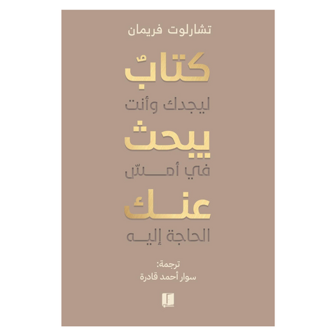 كتاب يبحث عنك