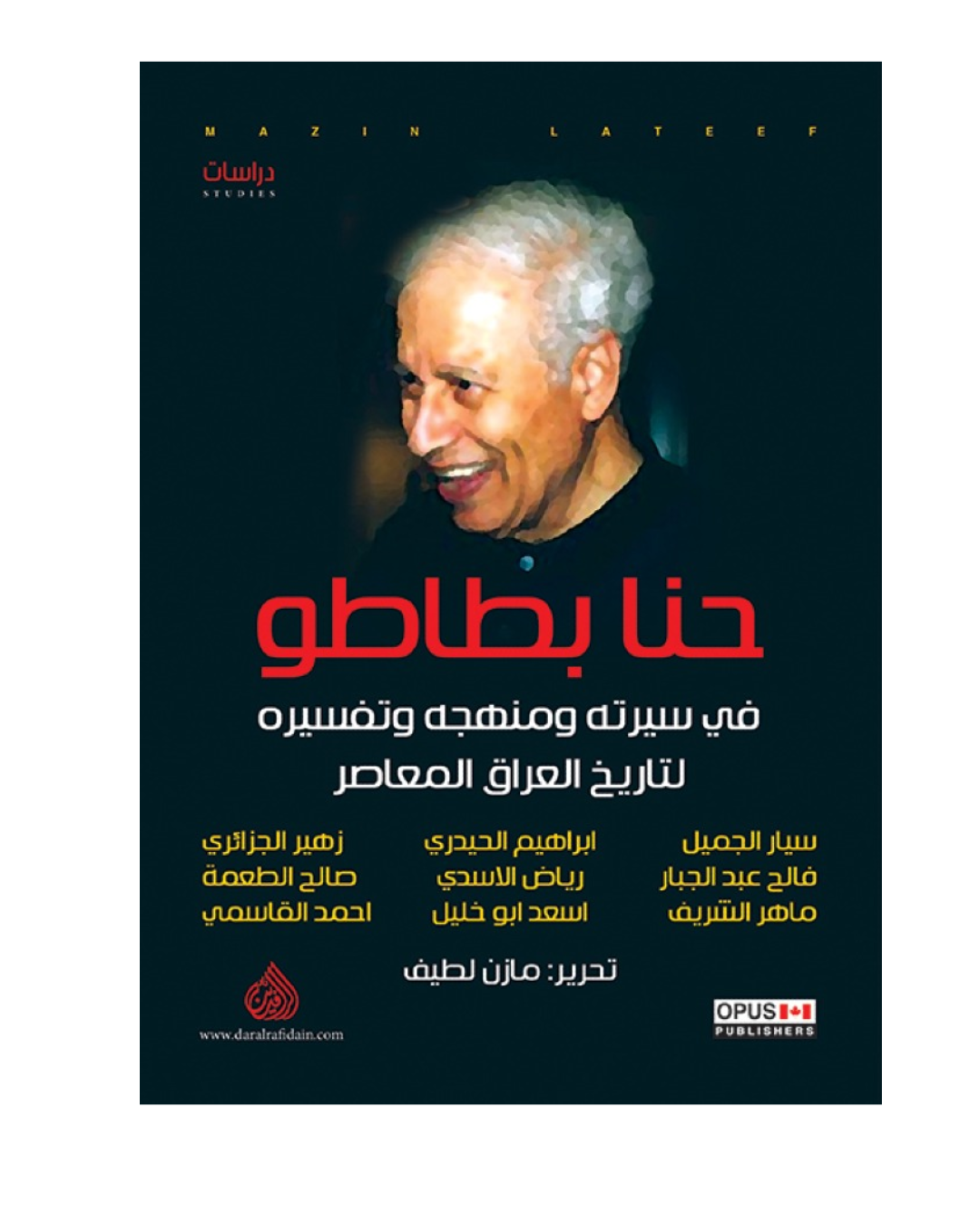 حنا بطاطو