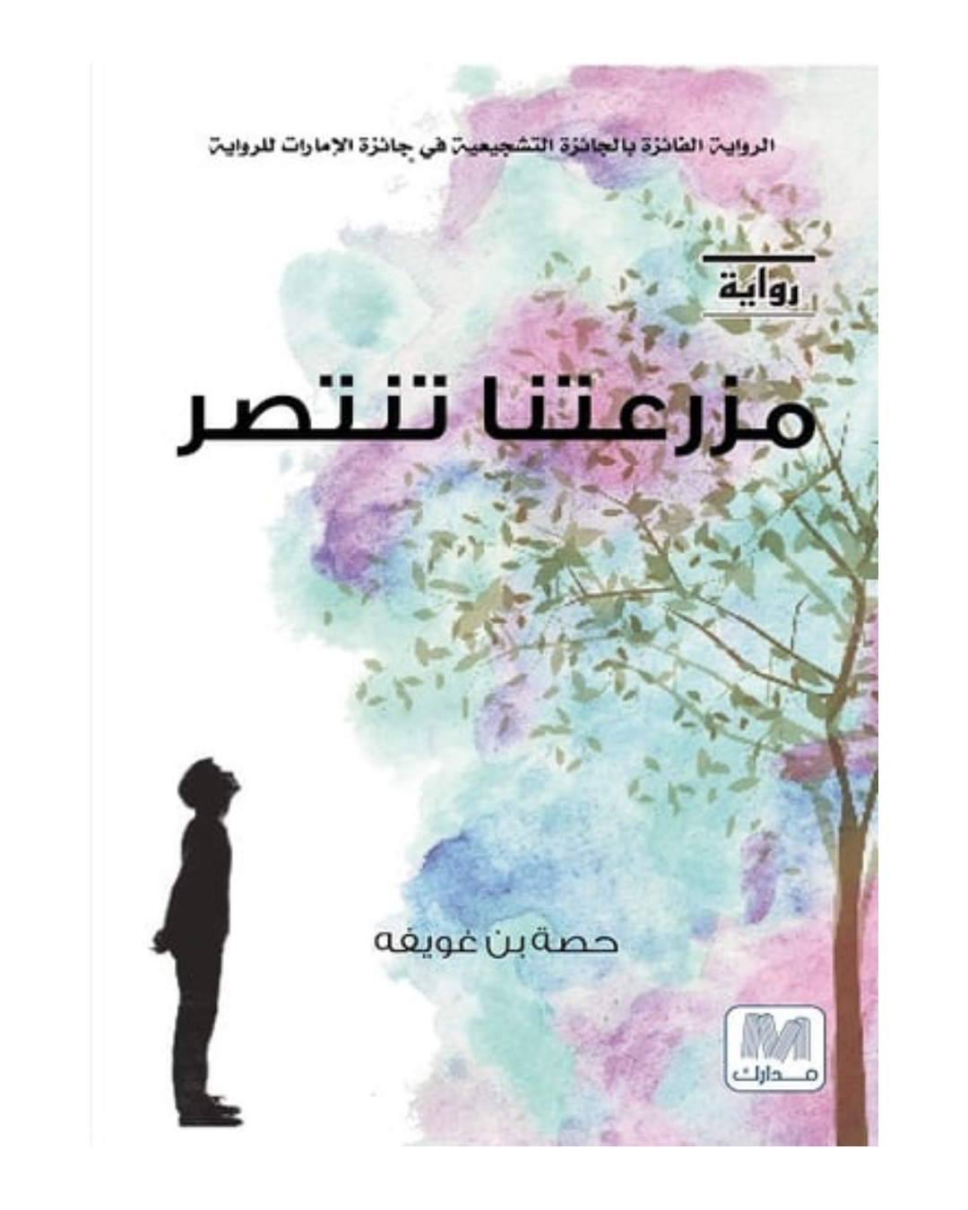 مزرعتنا تنتصر