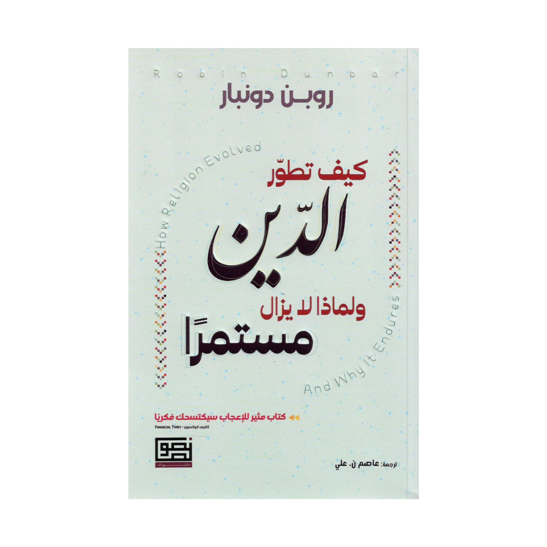 كيف تطور الدين