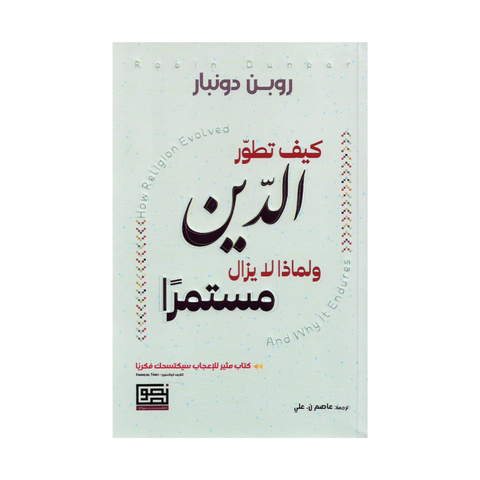 كيف تطور الدين