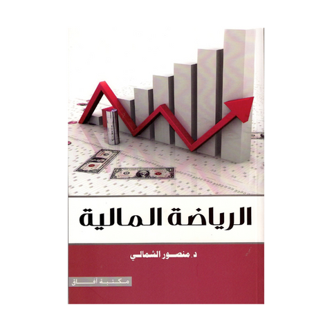 الرياضة المالية