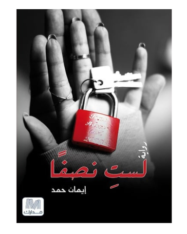 لست نصفا