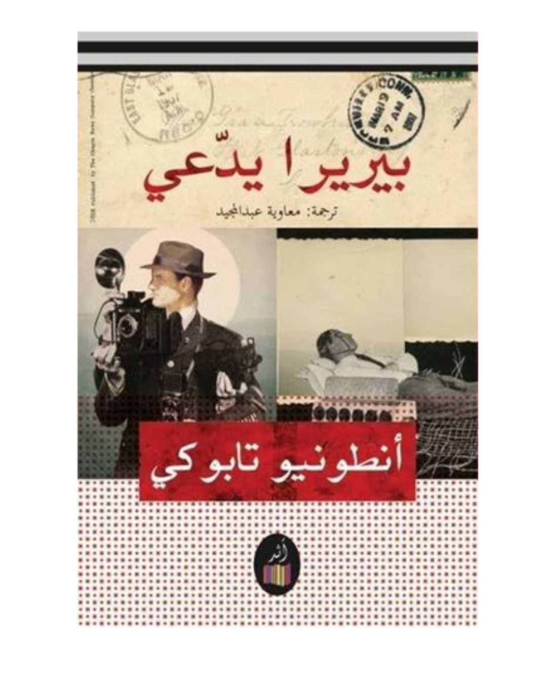 بيريرا يدعى