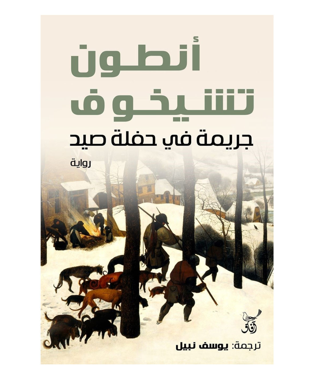 جريمة في حفلة صيد