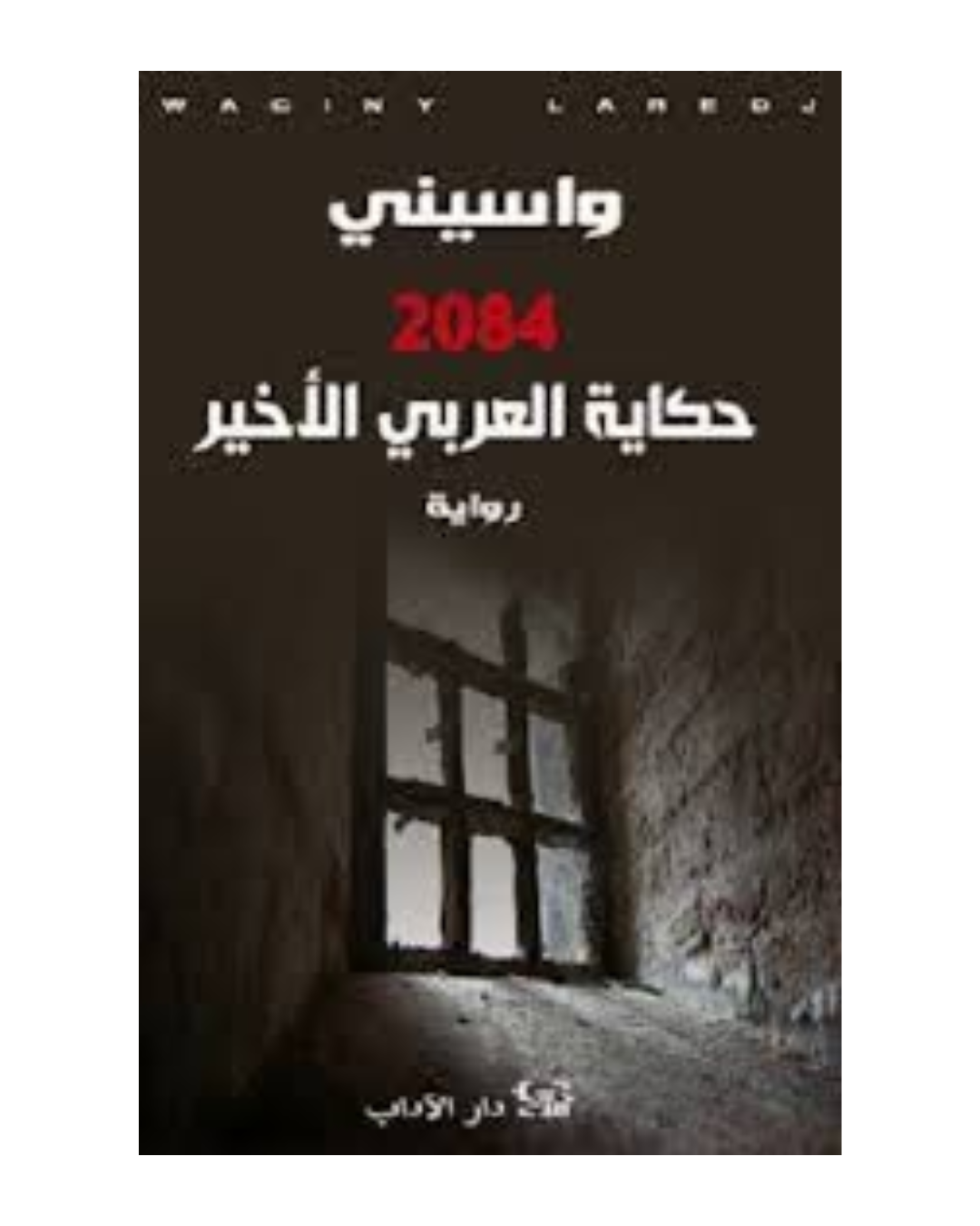 حكاية العربي الاخير