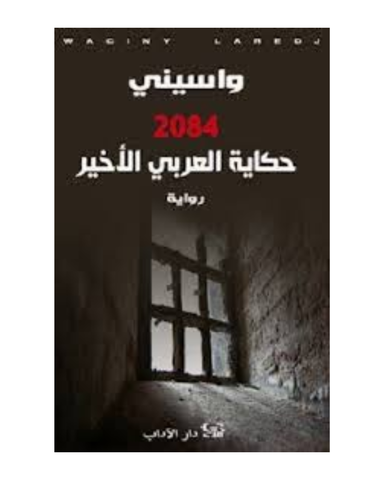 حكاية العربي الاخير
