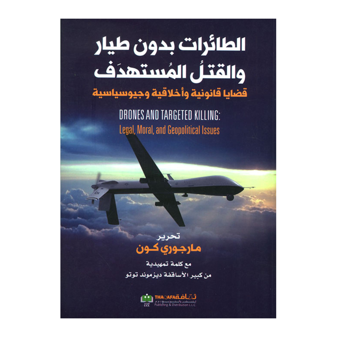 الطائرات بدون طيار والقتل المستهدف