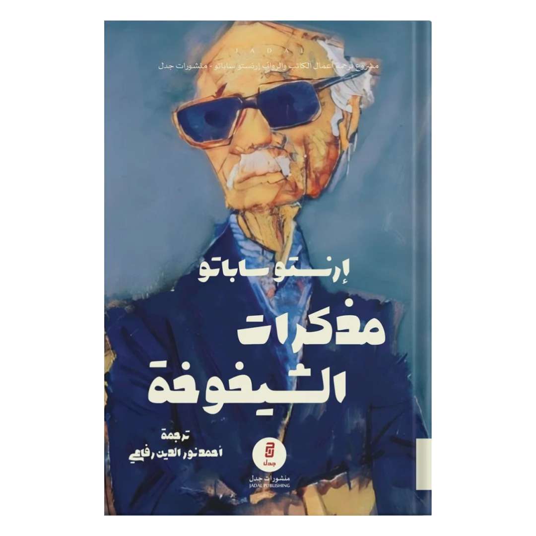 مذكرات الشيخوخة