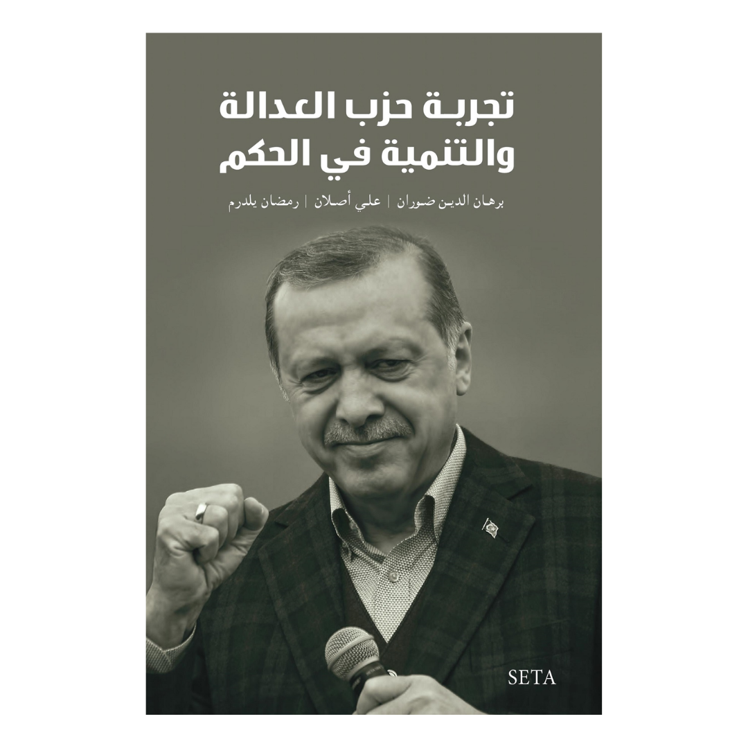 تجربة حزب العدالة والتنمية في الحكم