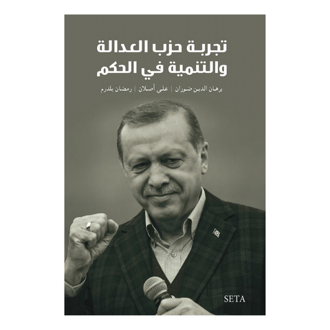 تجربة حزب العدالة والتنمية في الحكم