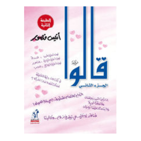 قالوا