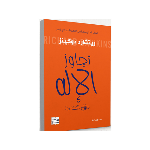تجاوز الاله