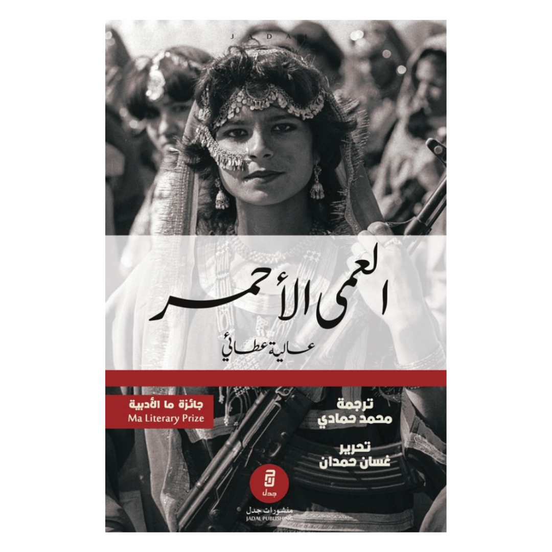 العمى الأحمر