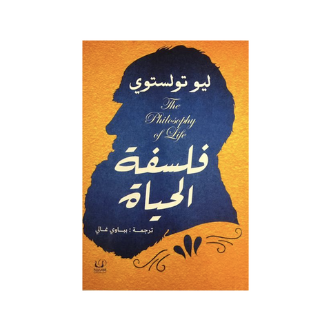 ‎فلسفة الحياة‎