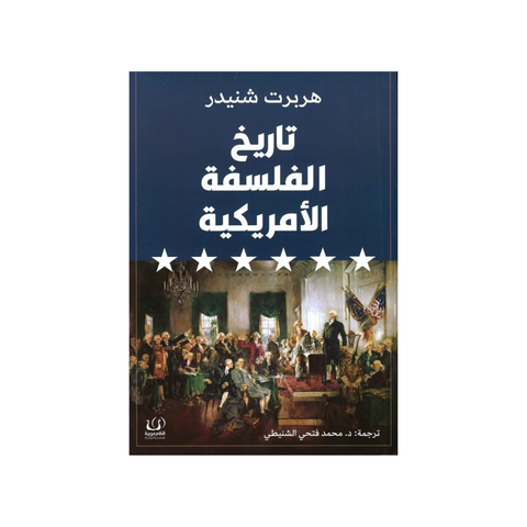 تاريخ الفلسفة الأمريكية
