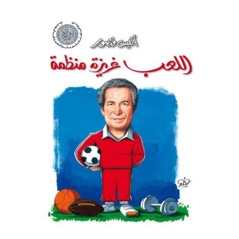 اللعب غريزة منظمة