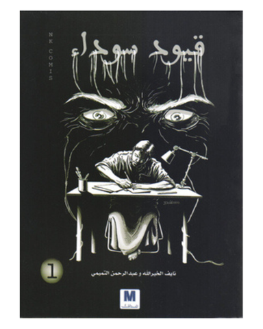 قيود سوداء 1