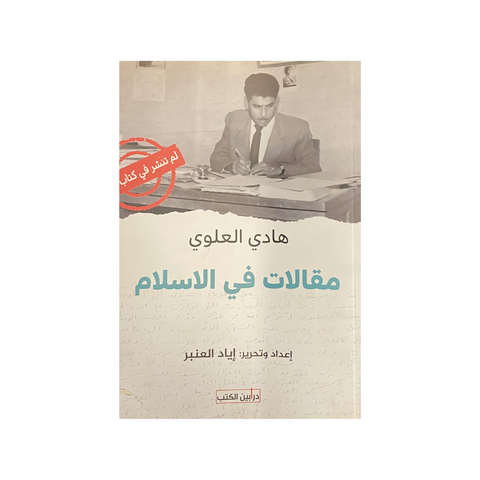 مقالات في الإسلام