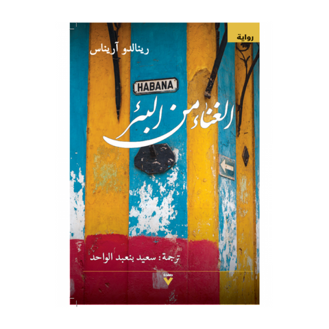 الغناء من البئر