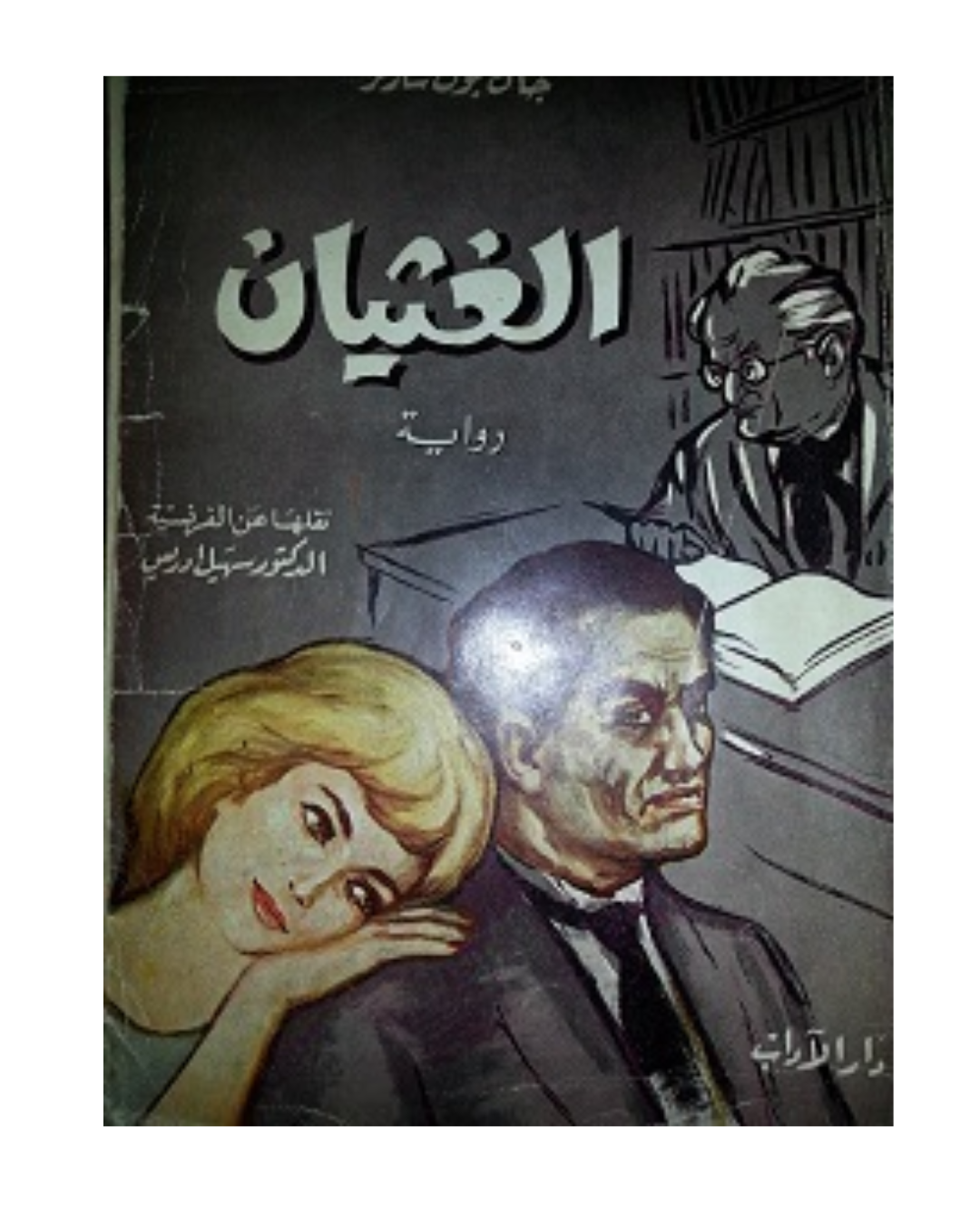 الغثيان