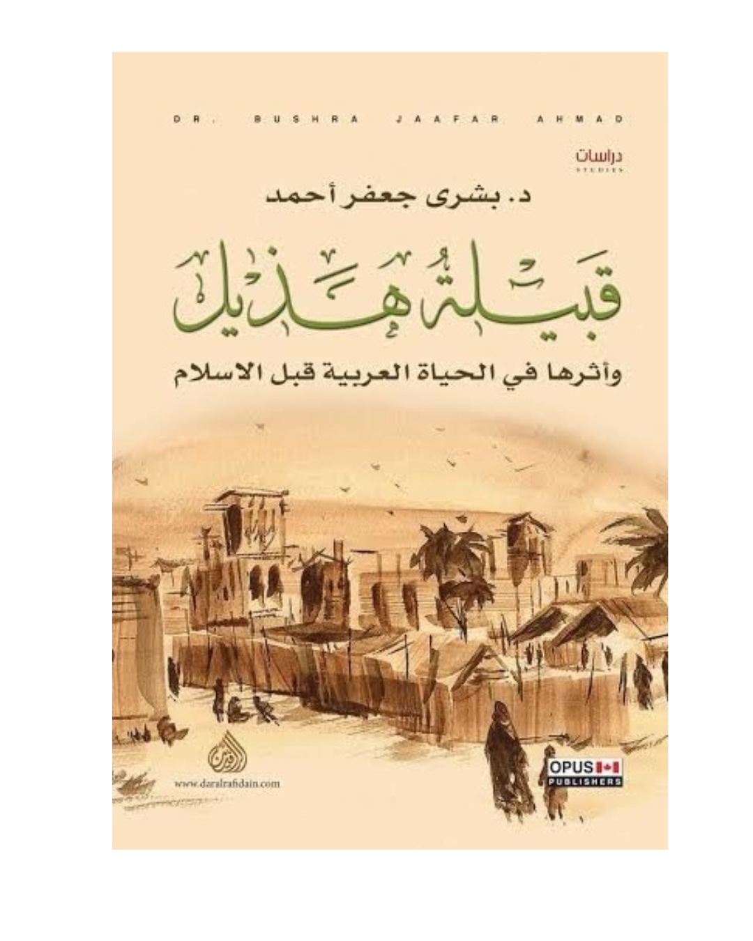 قبيلة هذيل
