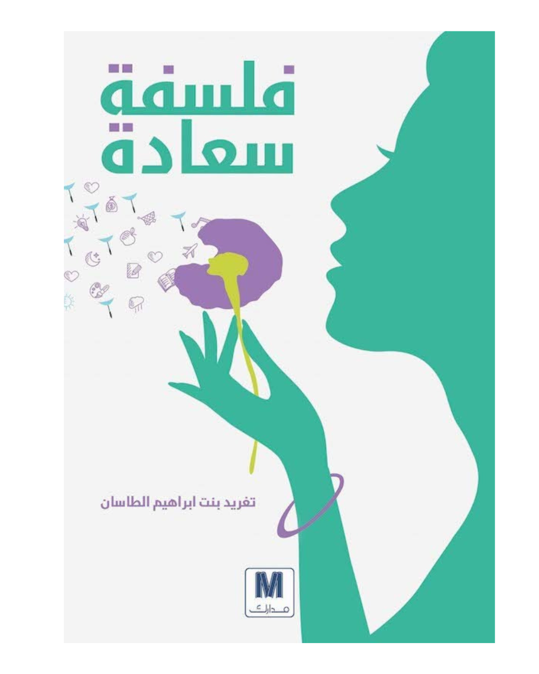 فلسفة سعادة