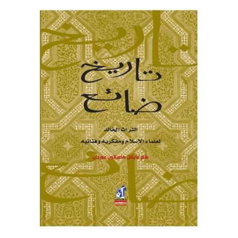 تاريخ ضائع