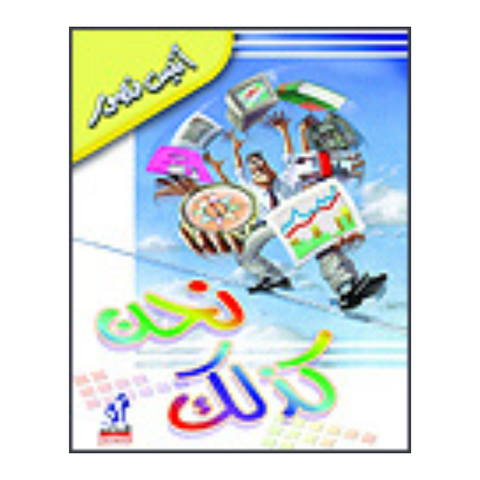 نحن كذلك