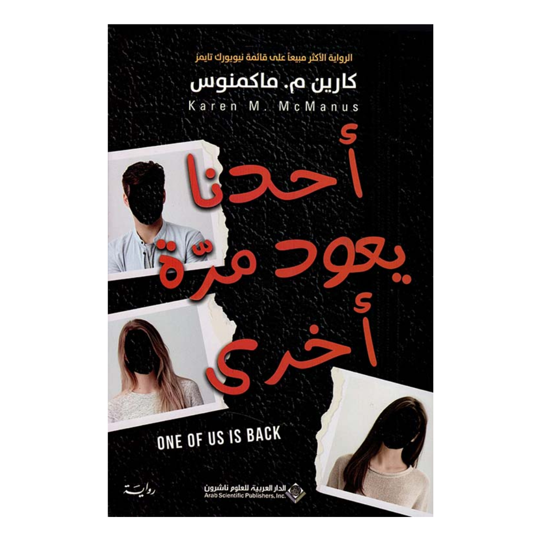 أحدنا يعود مرة أخرى