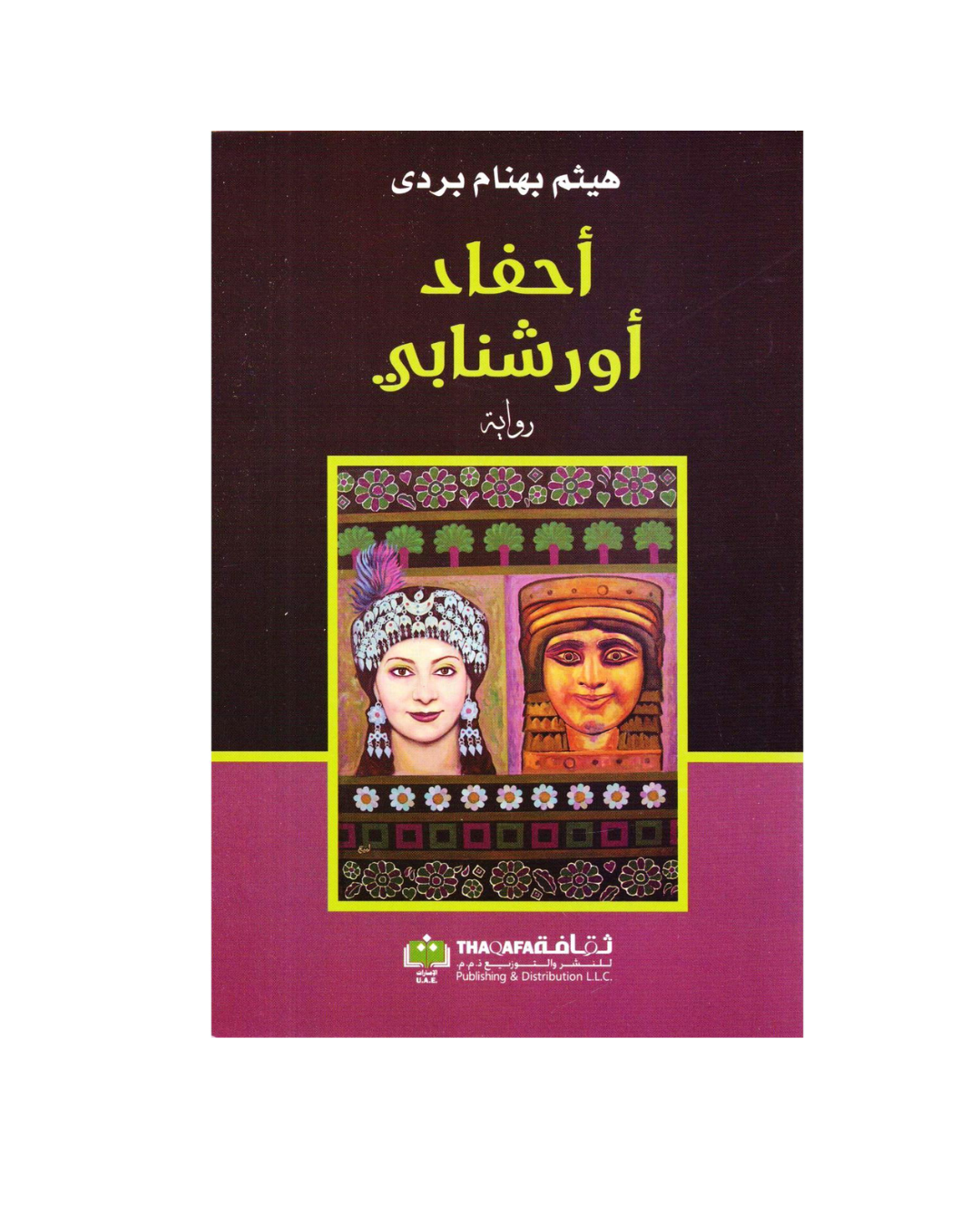 احفاد اورشنابي