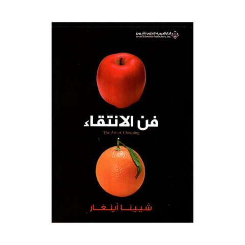 فن الانتقاء