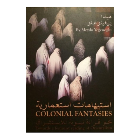 استيهامات استعمارية