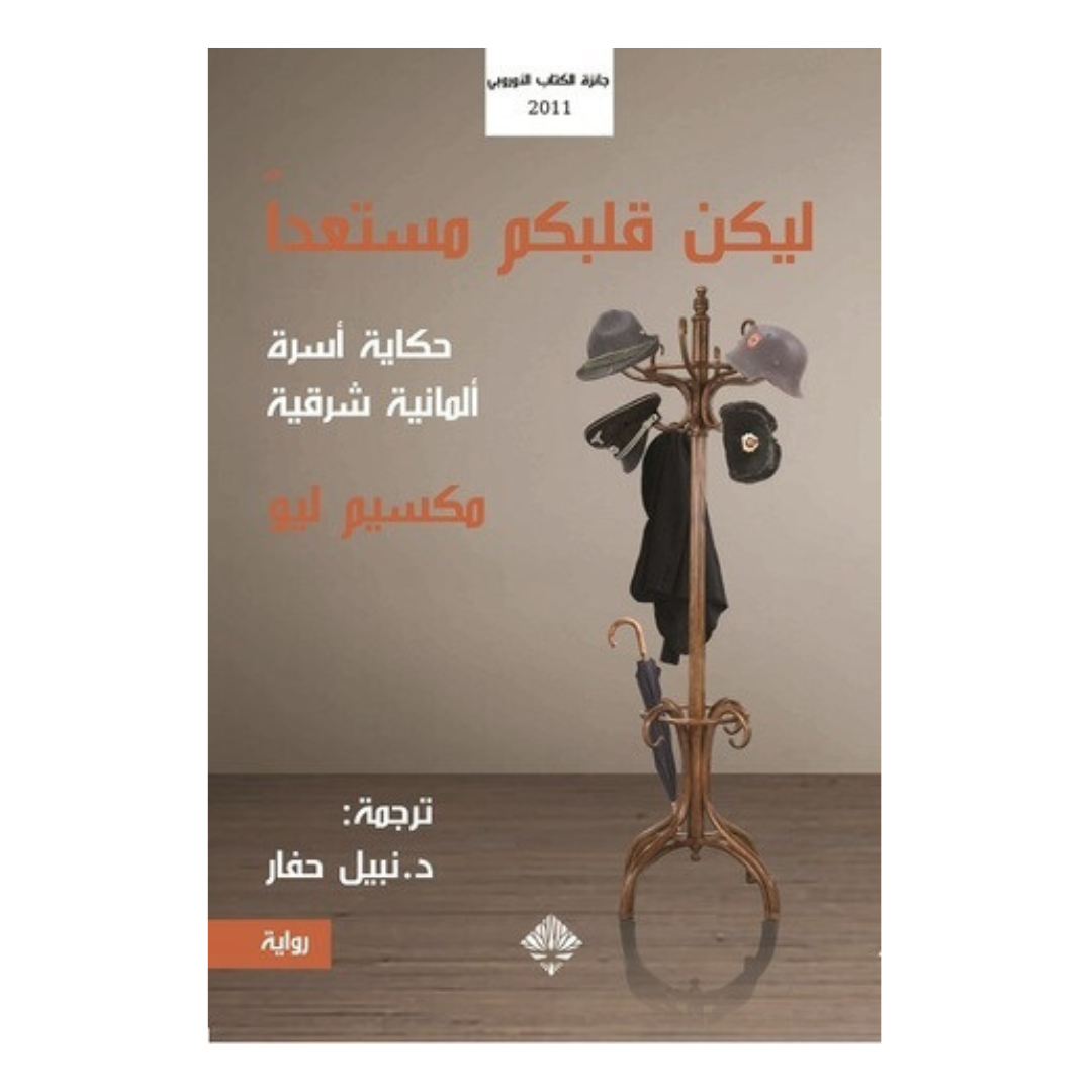 ليت قلبكم مستعدا