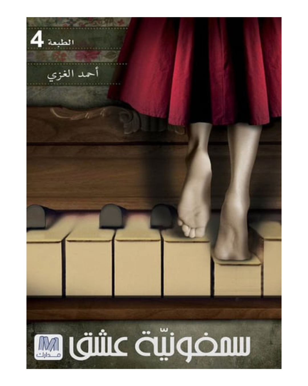 سمفونية عشق