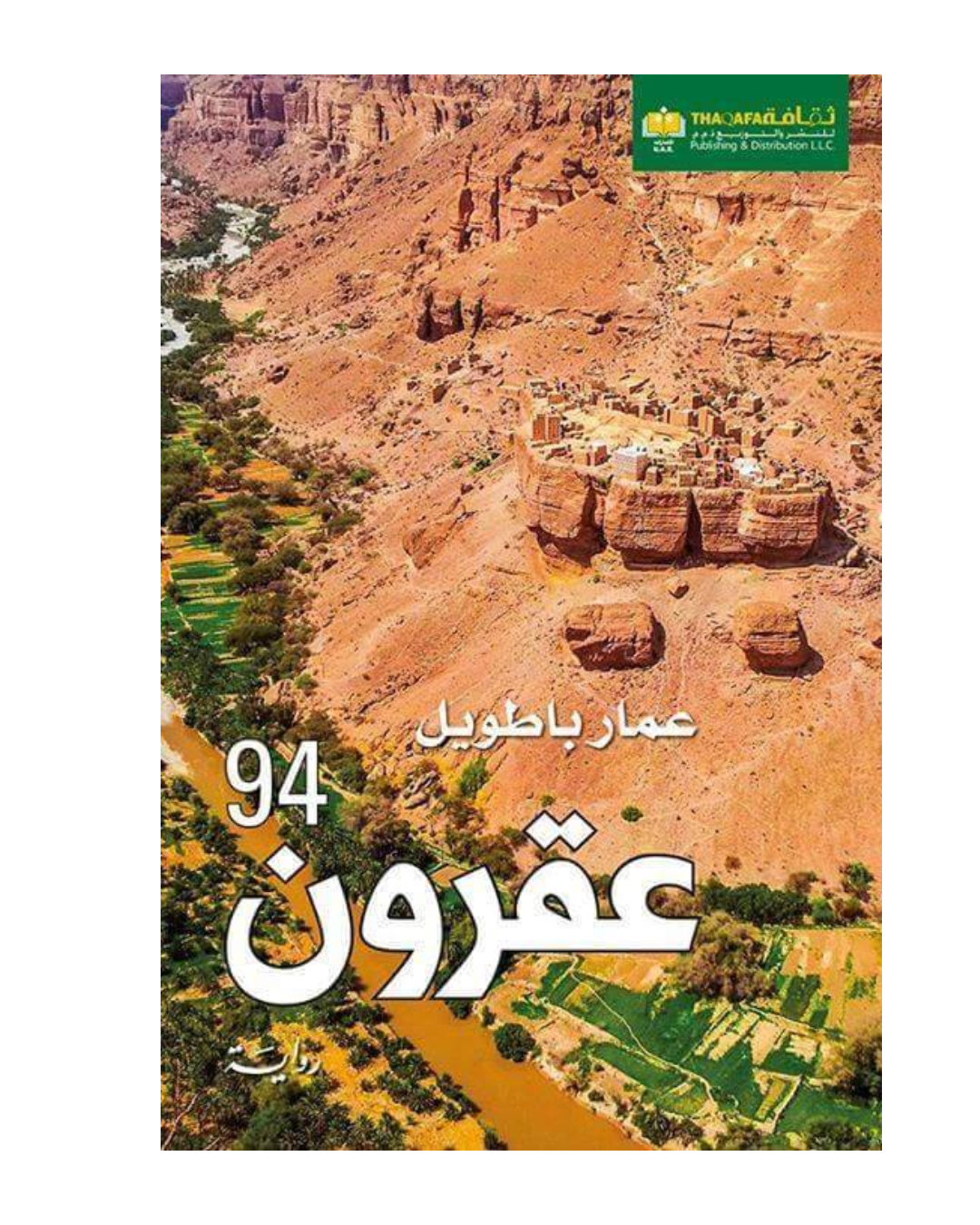 عقرون 94