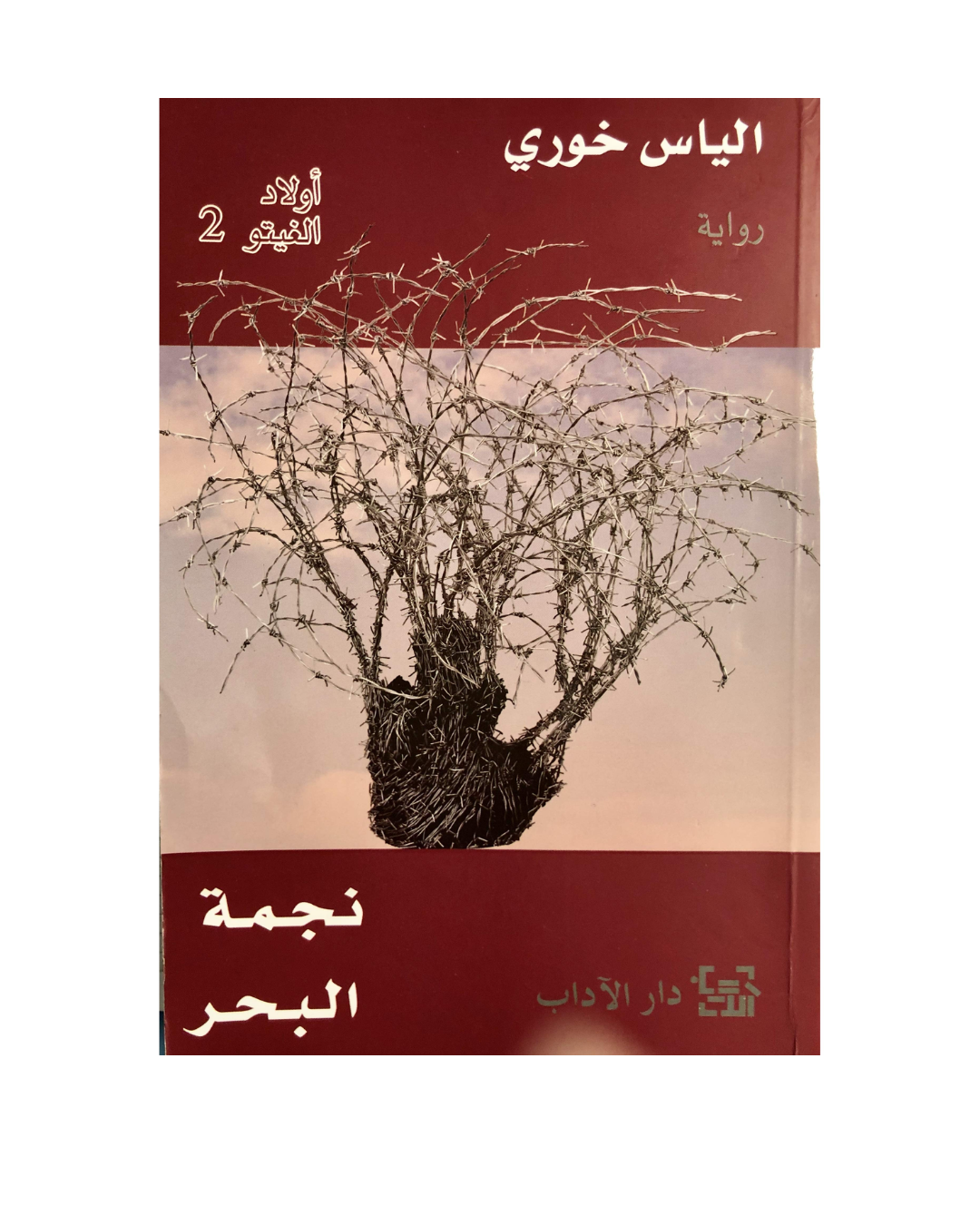 نجمة البحر