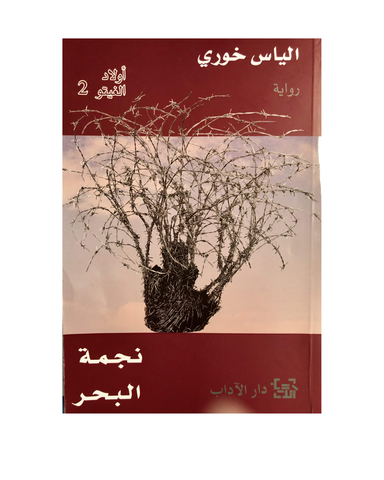 نجمة البحر