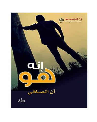 إنه هو