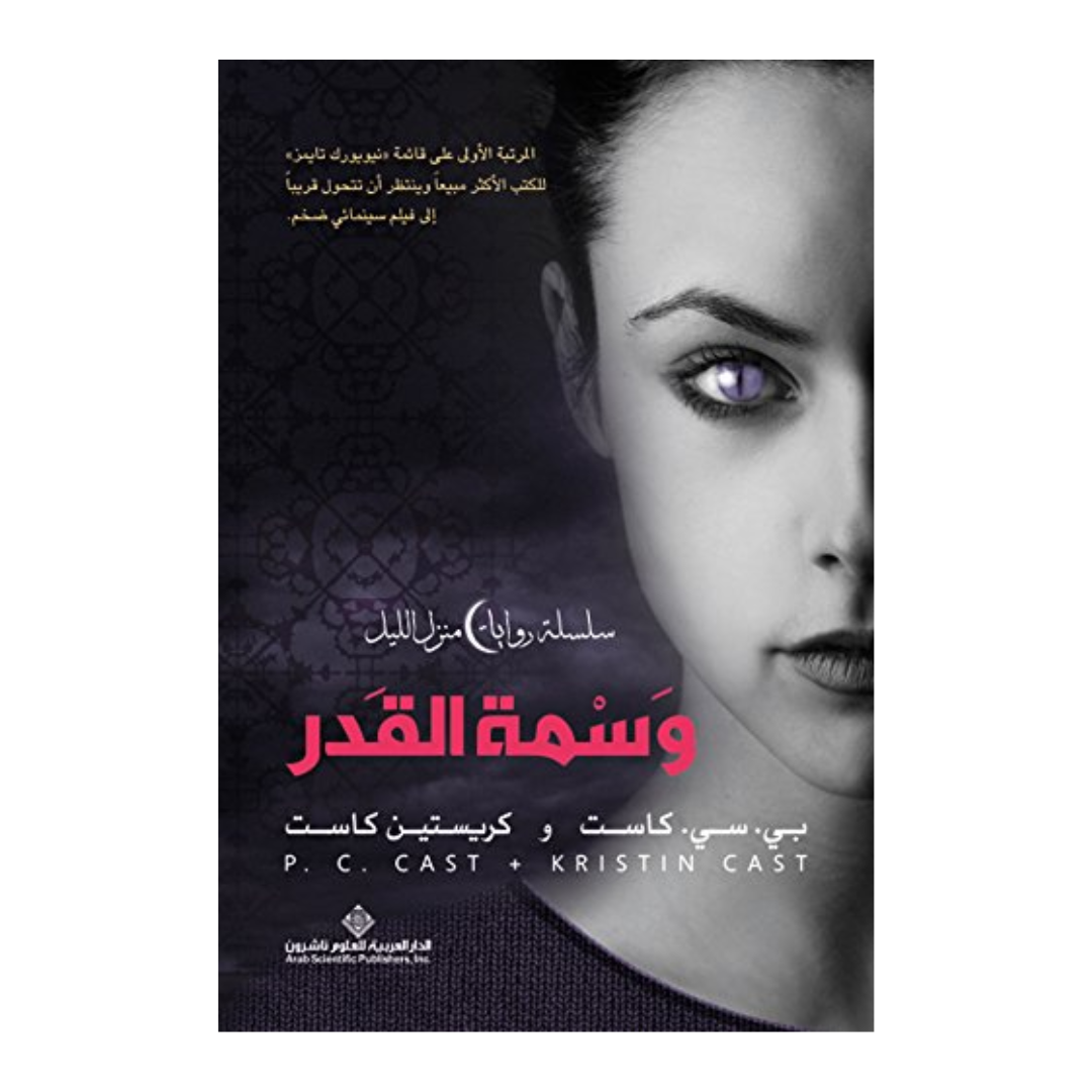 وسمة القدر