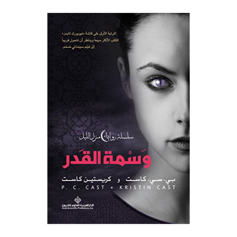 وسمة القدر