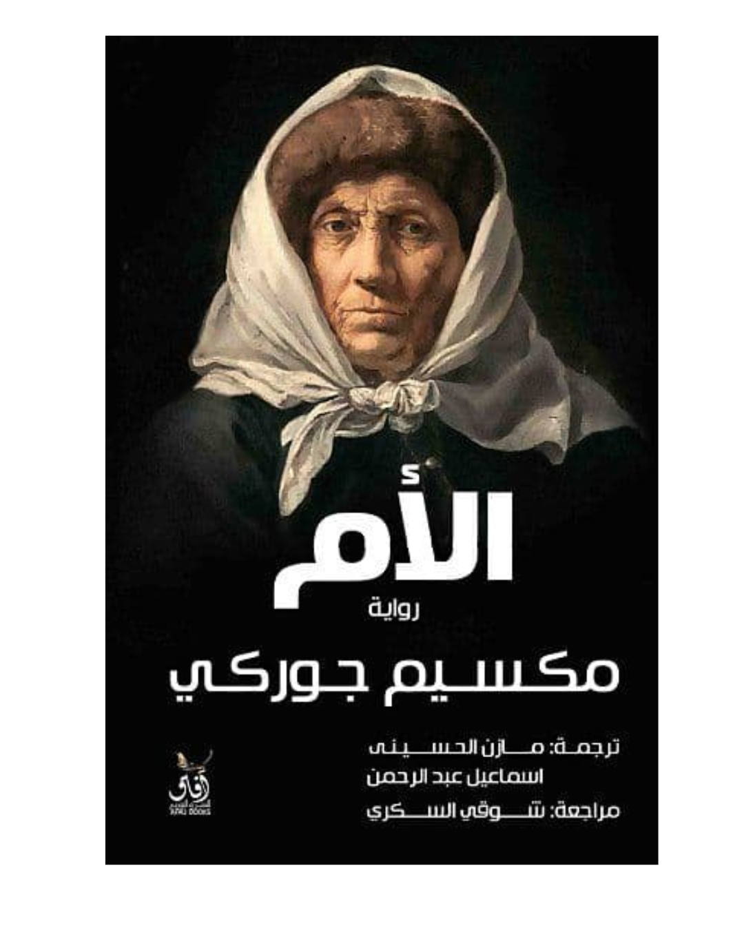 الام