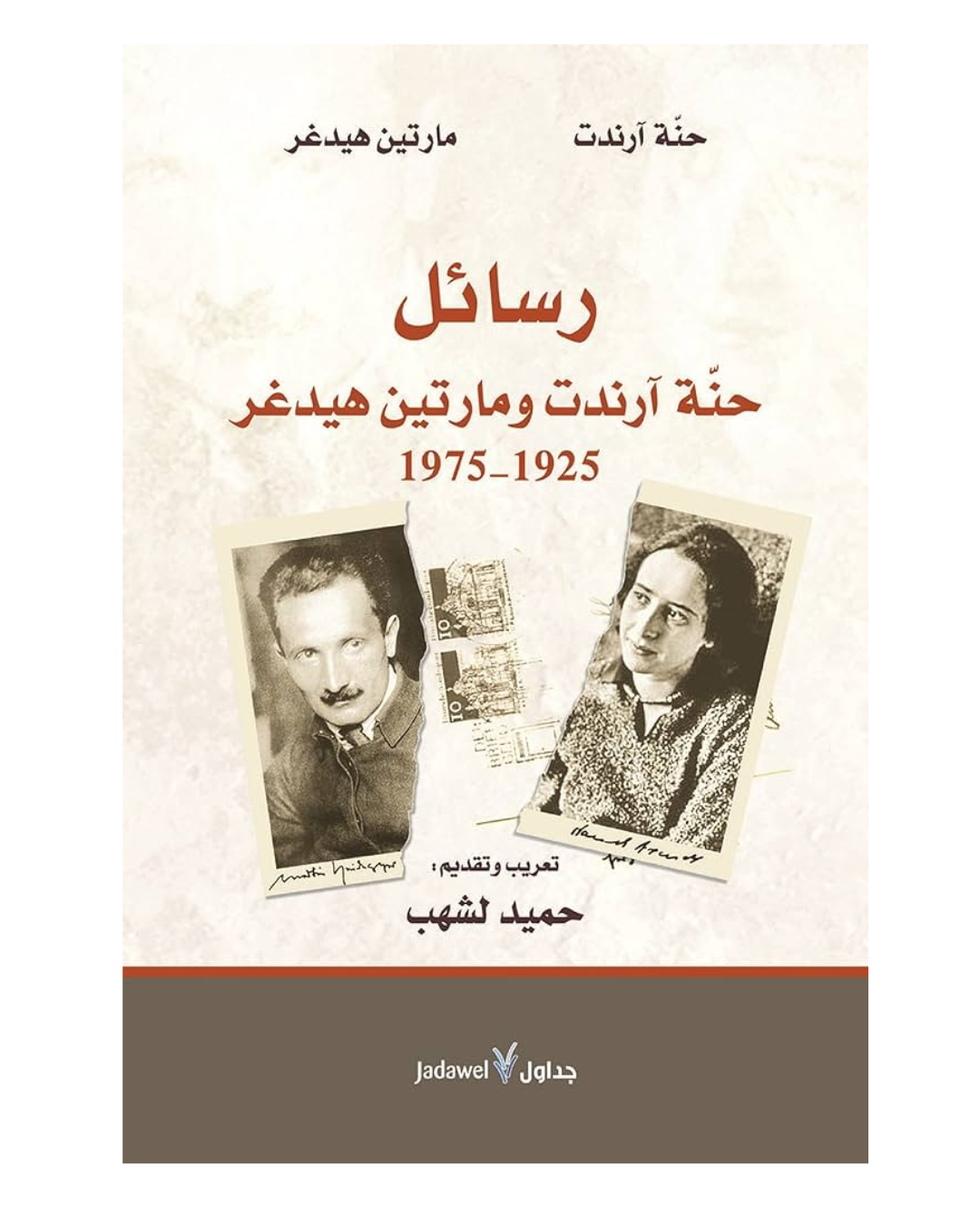 رسائل حنه ارندت ومارتين هيدغر