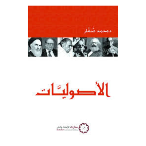 الأصوليات