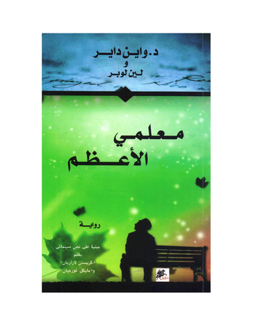 معلمي الاعظم