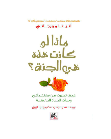 ماذا لو كانت هذه هي الجنة