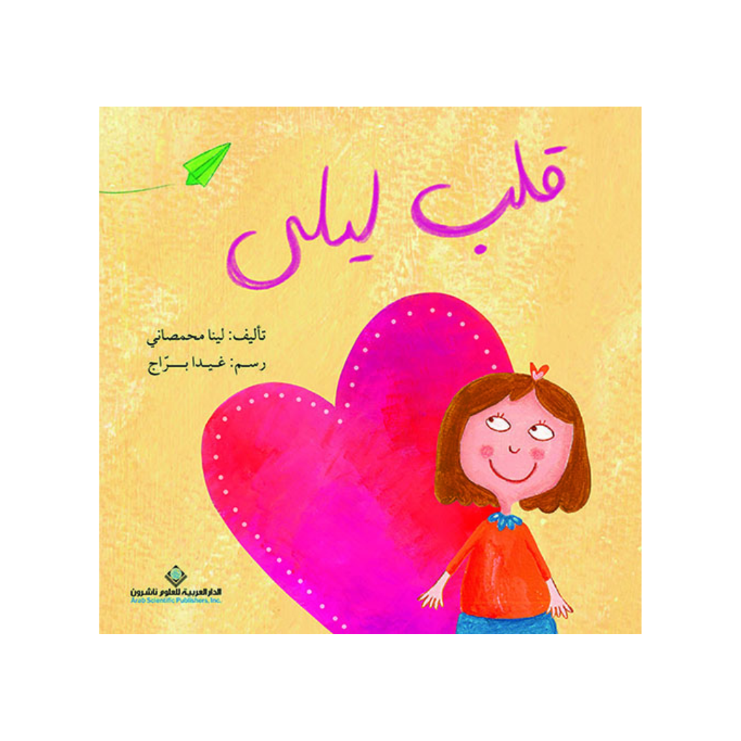 قلب ليلى