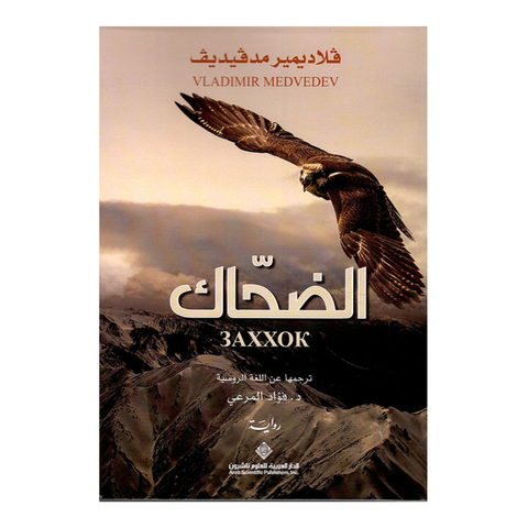 الضحاك