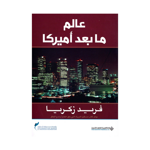 عالم ما بعد أميركا